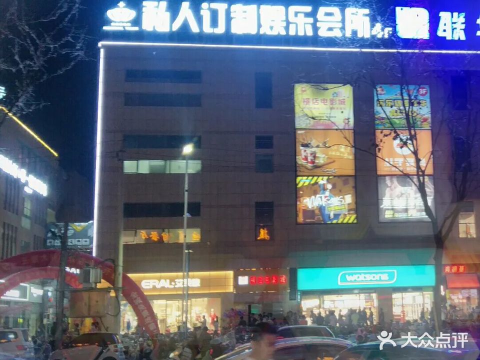私人订制娱乐会所