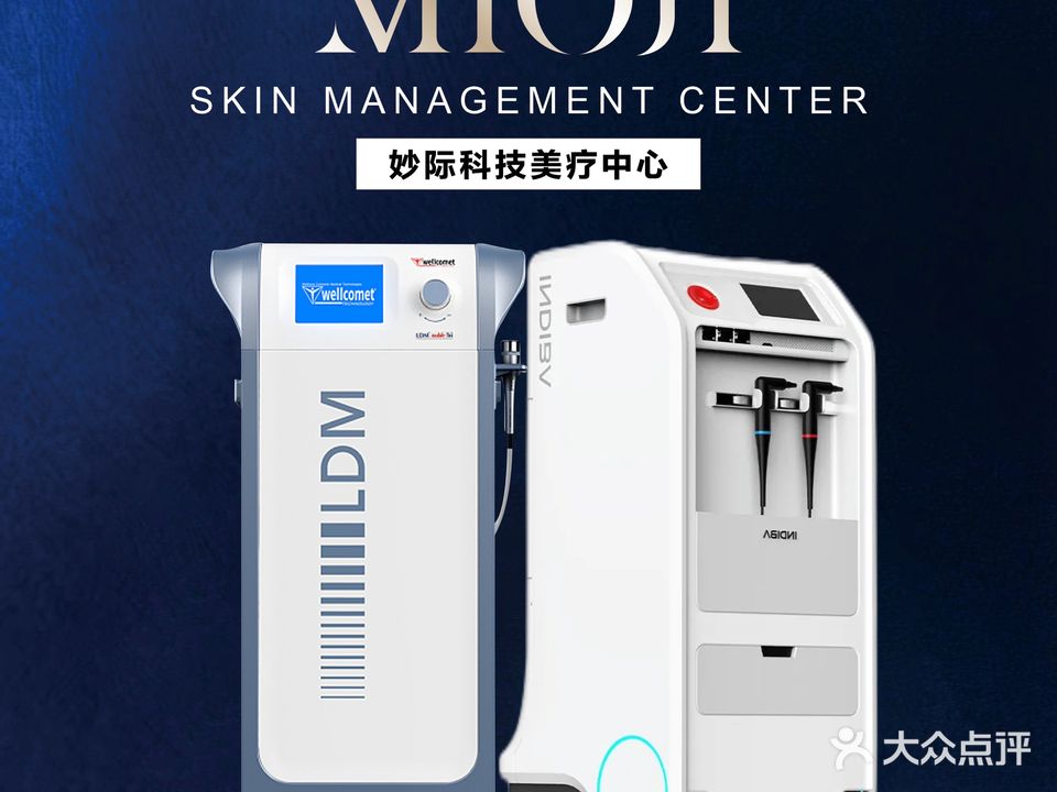 妙际·科技美疗中心·INDIBA·LDM(大宁店)