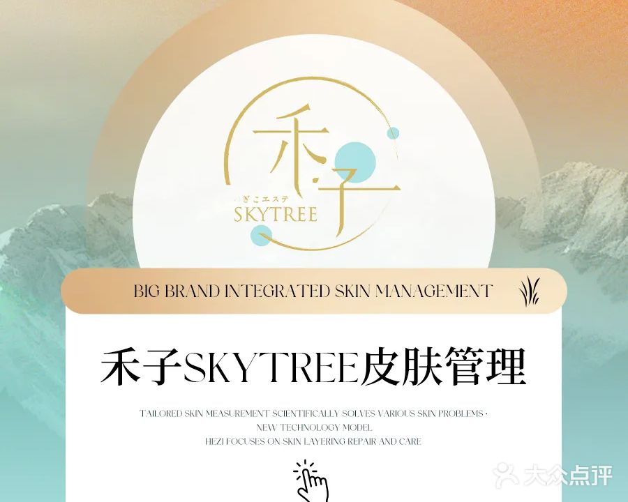 禾子日式美肌美容