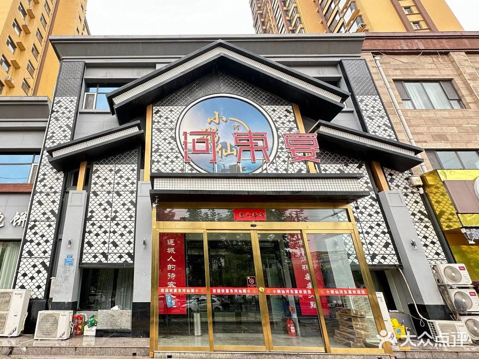 小粥仙河东宴·运城菜(天鹅湾店)