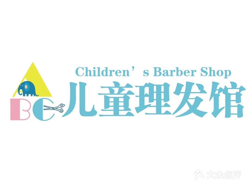 ABC儿童理发馆(万达广场泸州店)