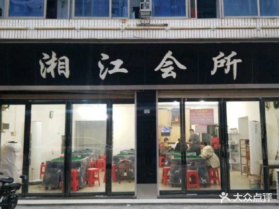 湘江会所
