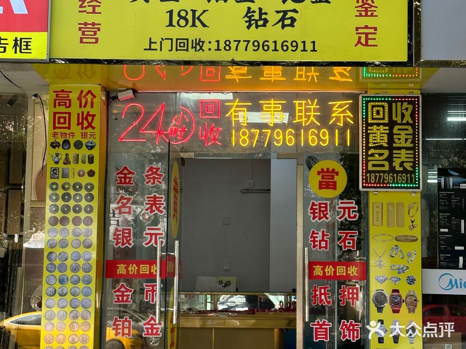 高价回收黄金银元钻石名表金银加工