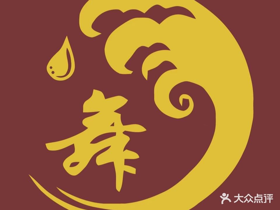 舞泉水会