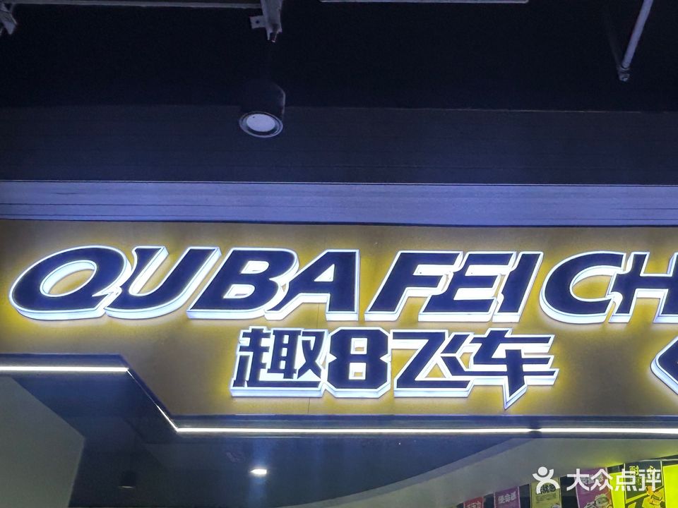 喜盈门范城