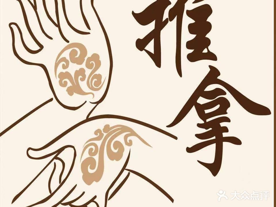 晓语理疗馆