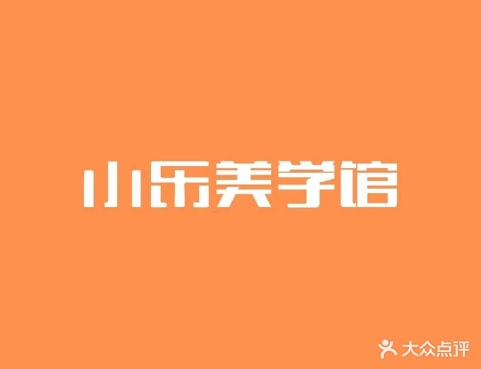 小乐化妆美甲培训(海口校区)