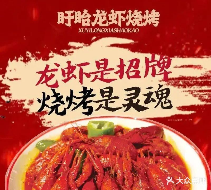 盱眙小龙虾·烧烤(徐家汇店)