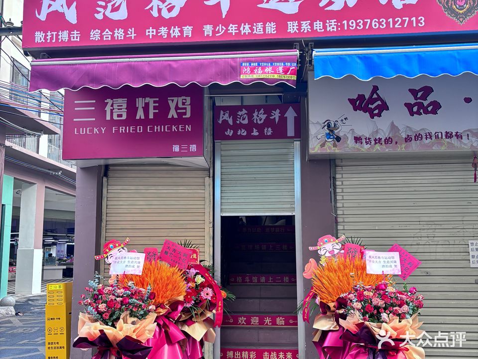 风范格斗运动馆