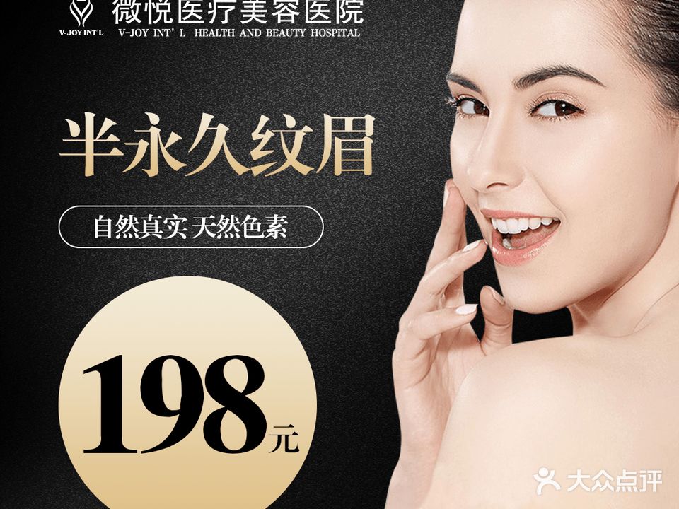 阜阳微悦医疗美容医院
