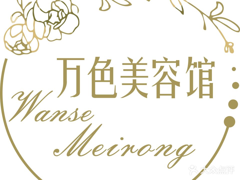 万色美容馆(联合生活广场店)