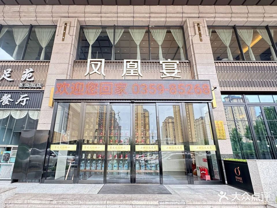 小粥仙凤凰宴·运城菜(条山街店)