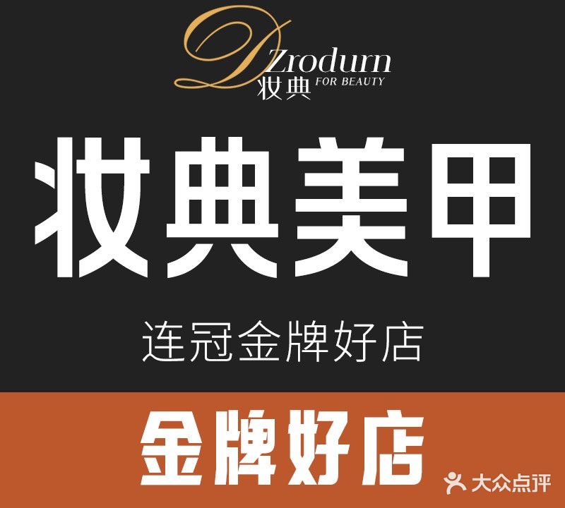 妆典医疗整形
