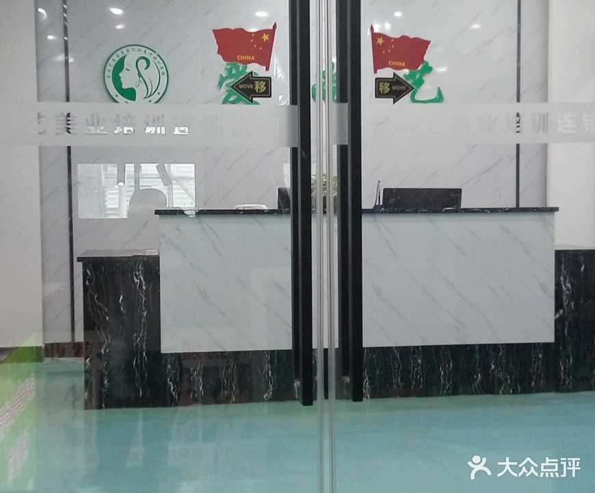 爱尚艺美美妆店