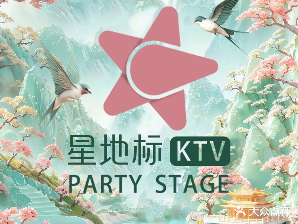 星地标KTV
