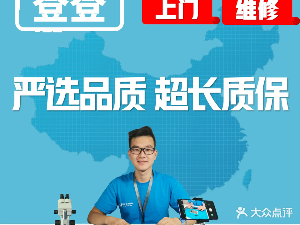 登登手机维修(万达广场乌鲁木齐经开店)