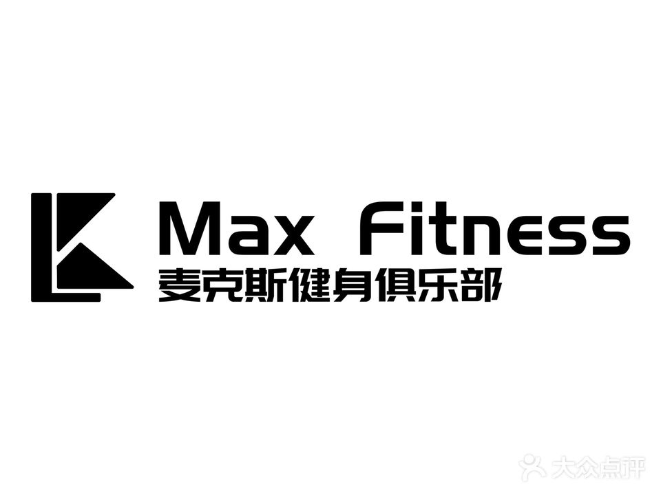 麦克斯健身俱乐部