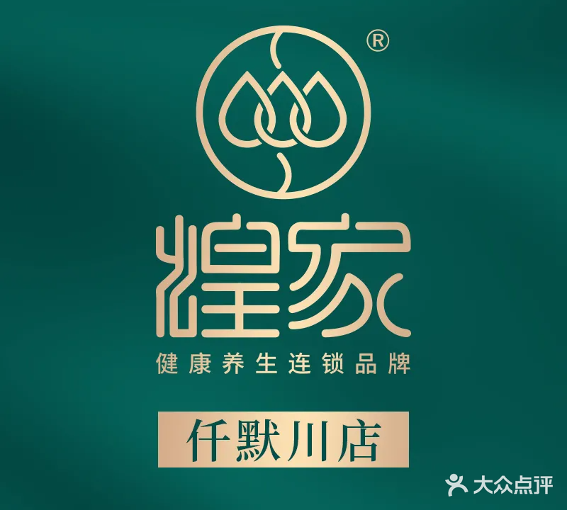 煌家仟默川健康生活馆(兴安名城店)