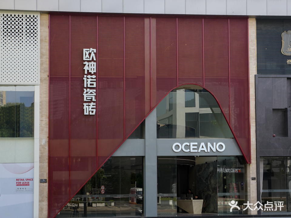欧神诺陶瓷(兴力达大厦店)