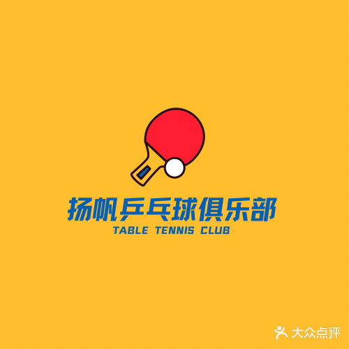 青岛扬帆乒乓球队