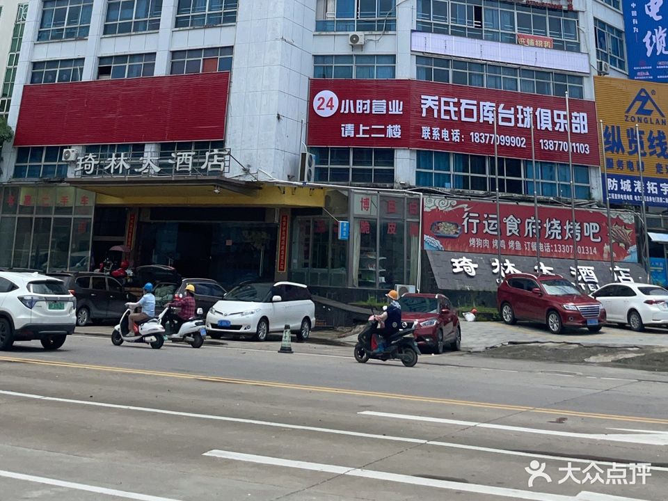 乔氏石库台球俱乐部