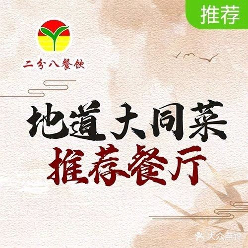 二分八云雁阁(长治路店)
