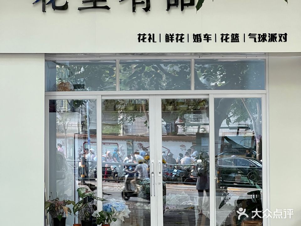 花里有话花店(海府一横路店)