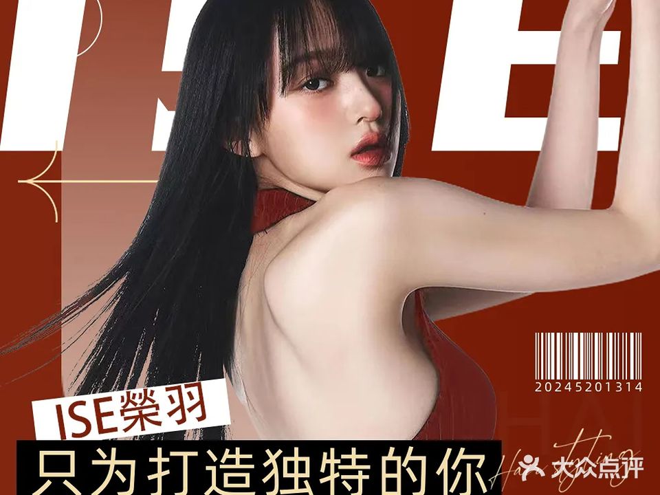 ISE波普·明星造型·烫发染发剪发(万达店)