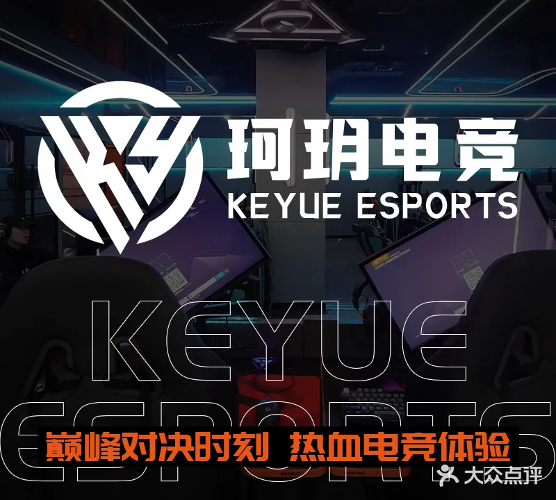 珂玥网咖·台球