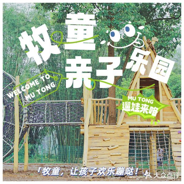 牧童自然农场(苏稽店)