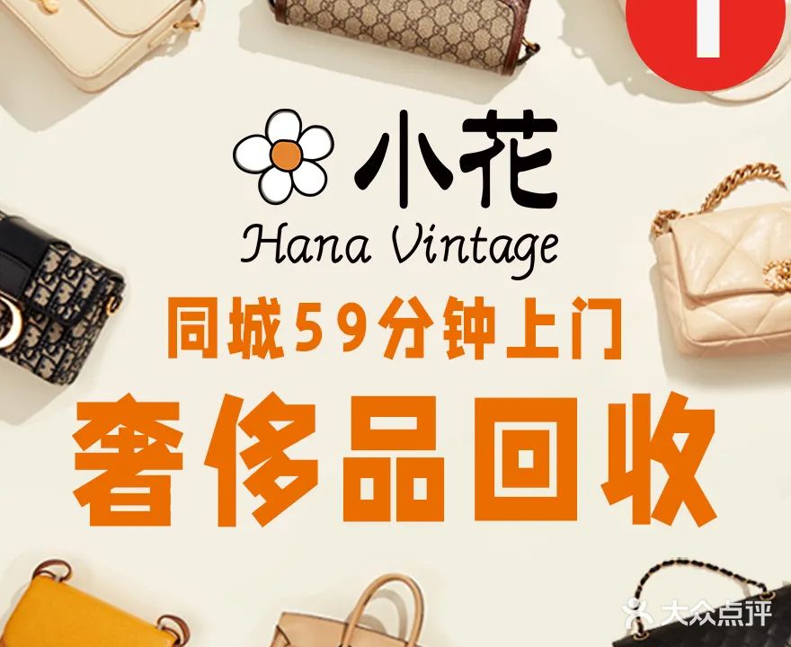 小花中古Hana Vintage(太古里店)