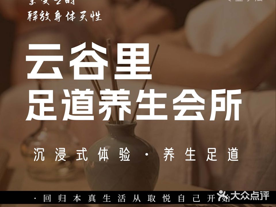 云古里足道养生会所