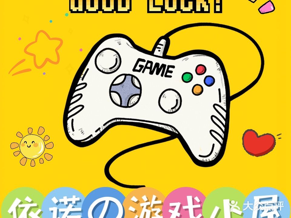 依诺的游戏小屋·Ps5·Switch主机游戏体验店(万达中央华城北区店)