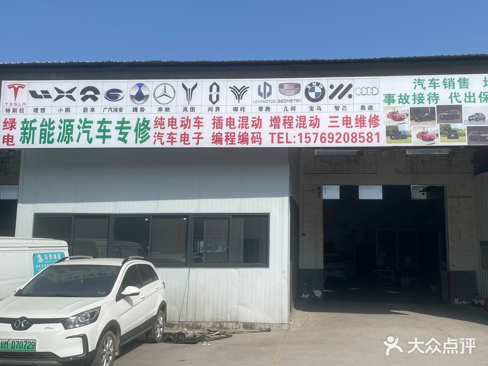 西安绿电新能源汽车维修服务有限公司
