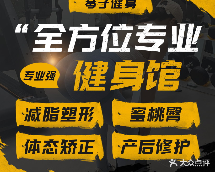 琴子健身