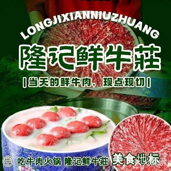 隆记鲜牛庄(壹城中心店)