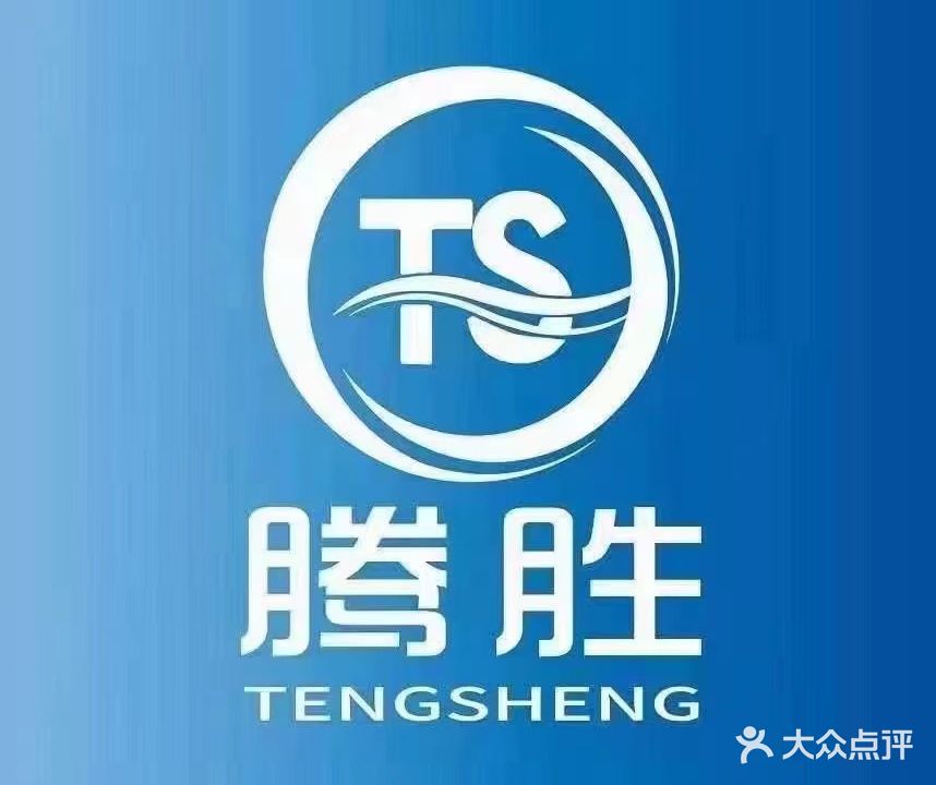 腾胜恒温游泳中心(大润发店)