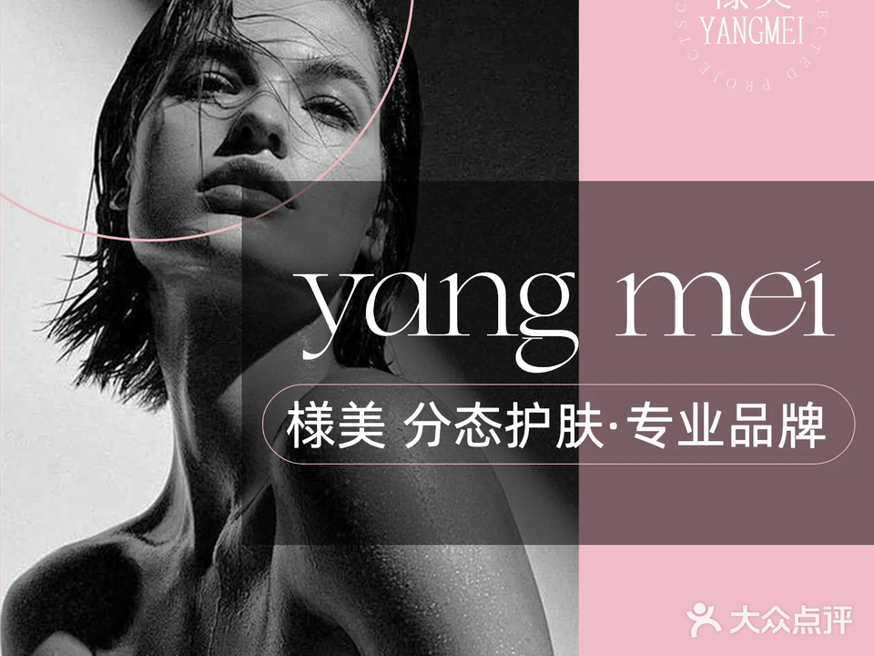 様美皮肤管理中心