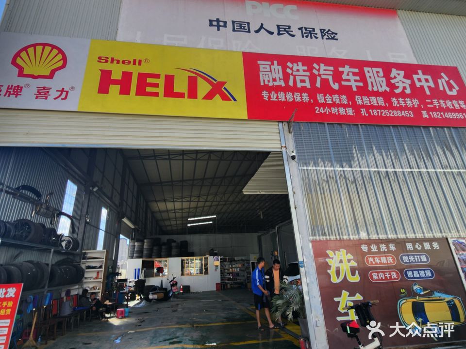 融浩汽车服务中心