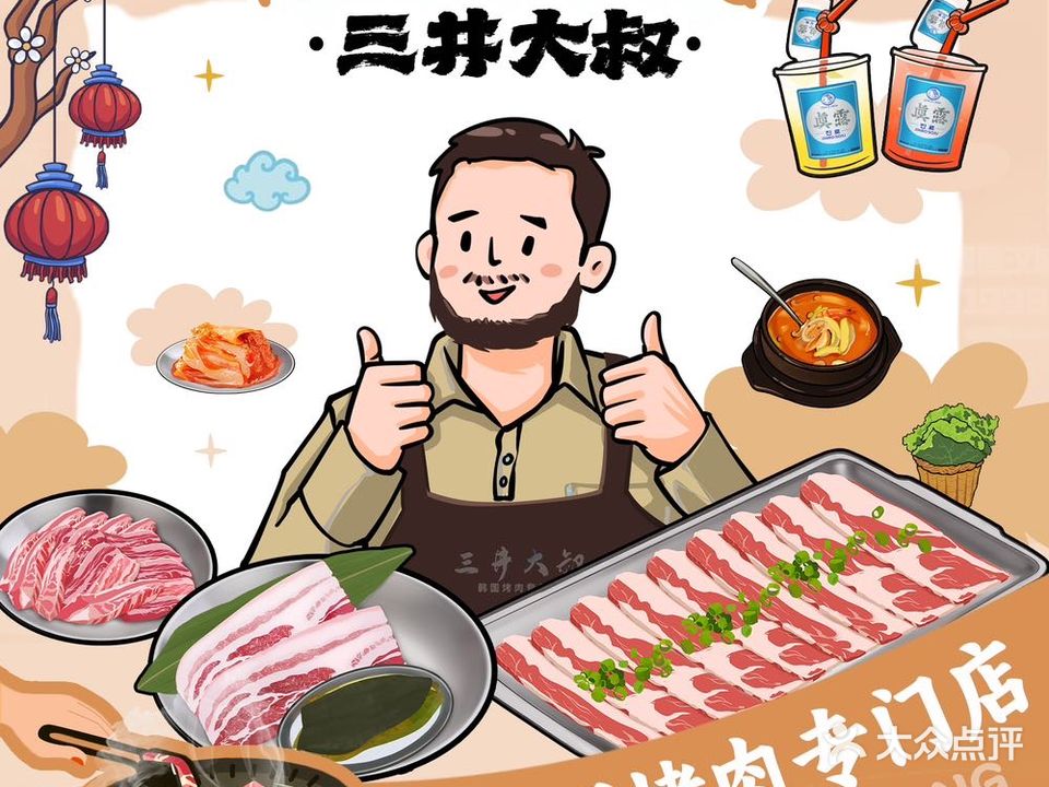 三井大叔韩国烤肉(胡埭富安商业广场店)