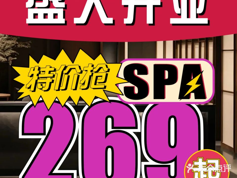 鼎杰泡浴·SPA·养生会所