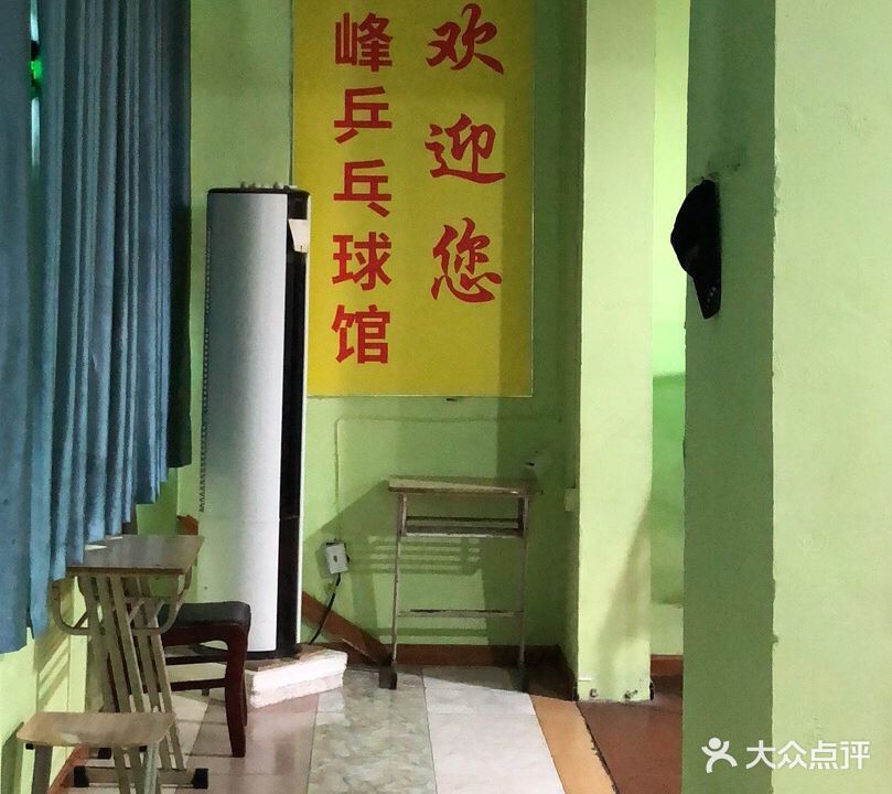 冰峰乒乓球馆