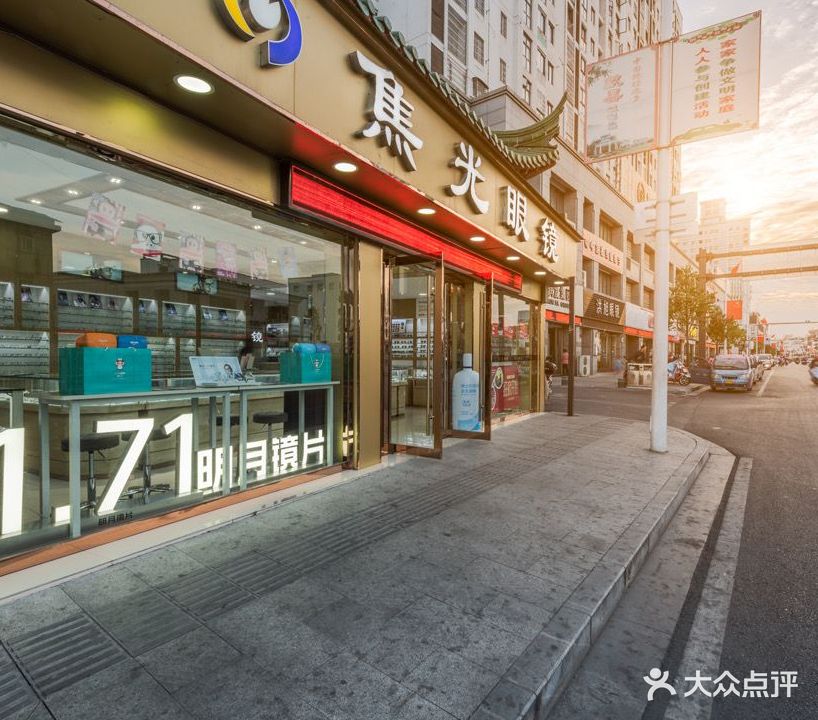 焦光眼镜(新安路店)