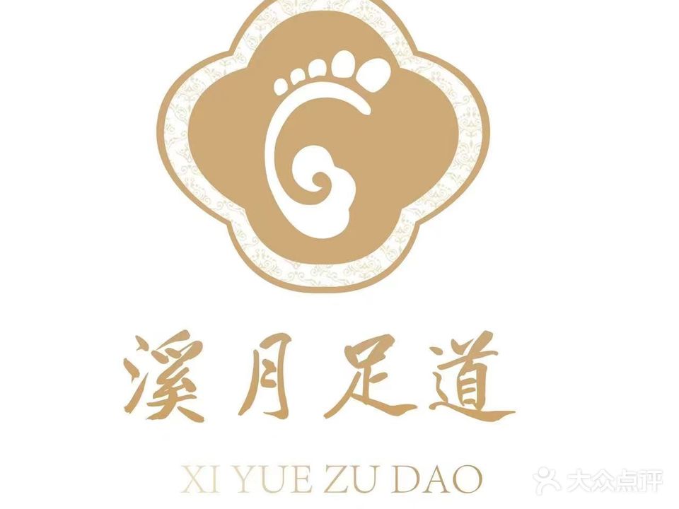 溪月SPA(中城大厦店)