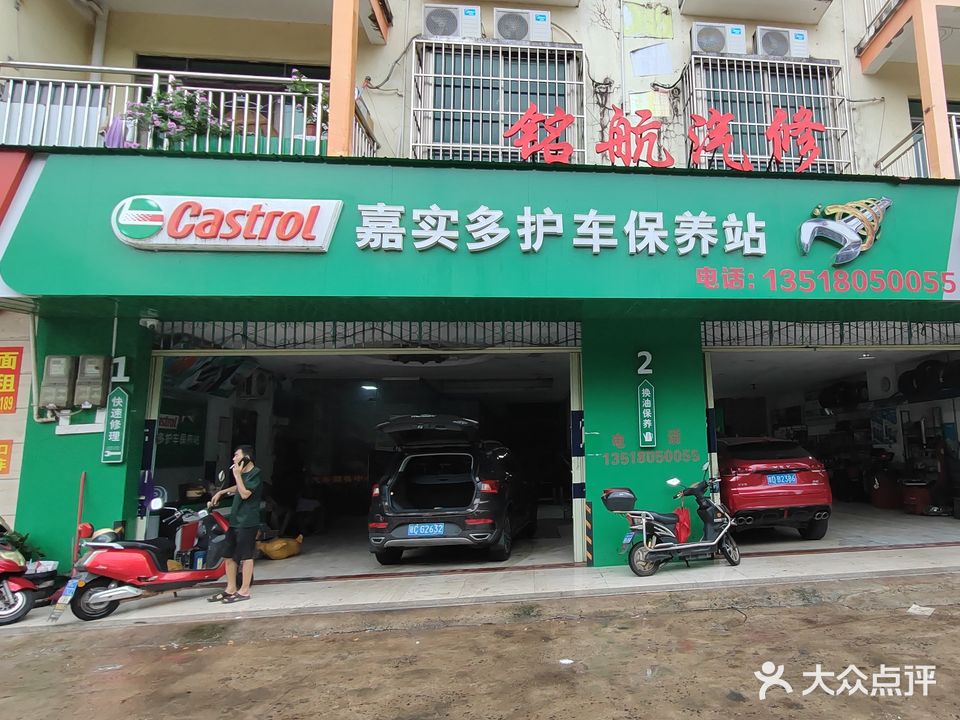 文昌文城铭航汽车服务中心