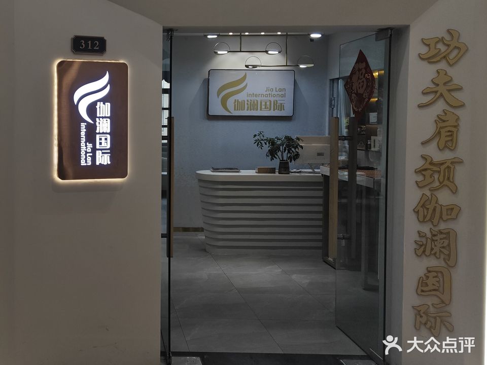 伽澜国际美肤头皮养护