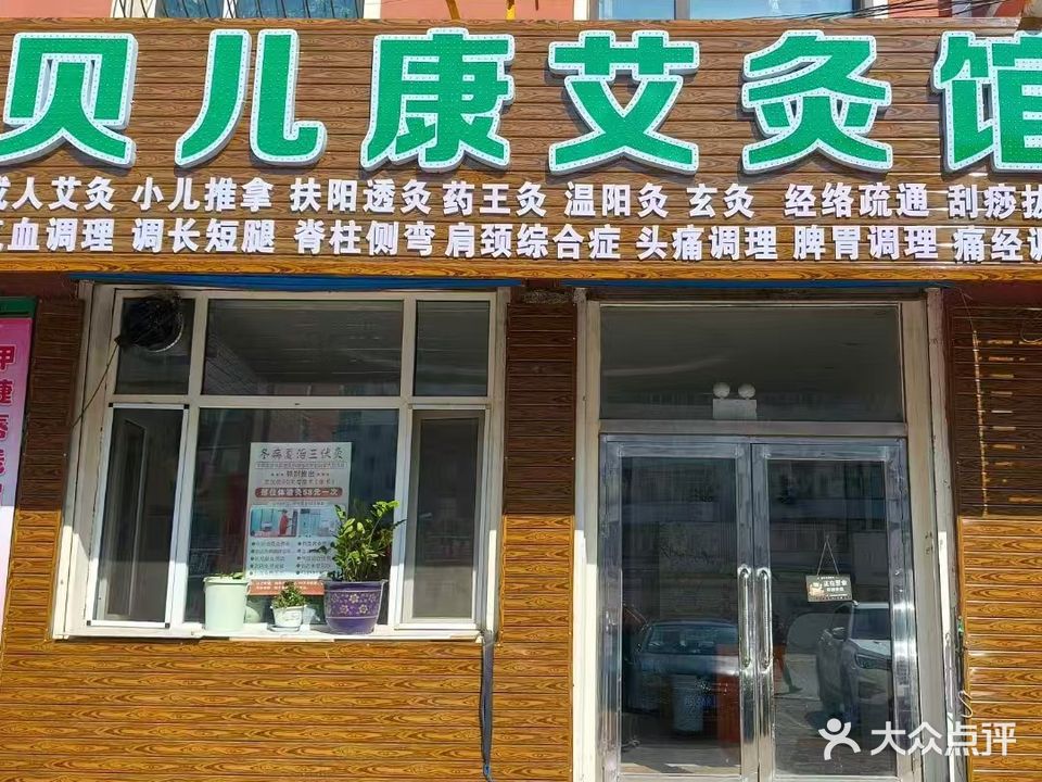 贝儿康艾灸小儿推拿