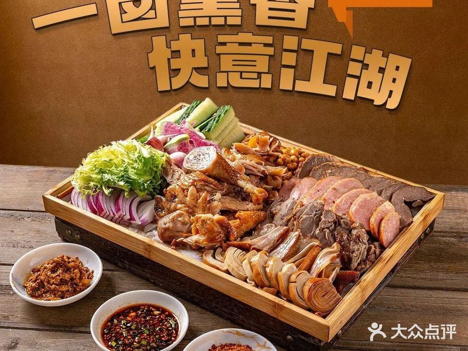 幺哥家的味道·自贡盐帮菜(国贸店)