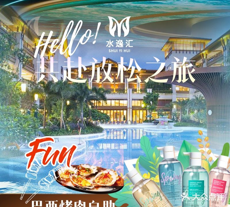 水逸汇洗浴汗蒸