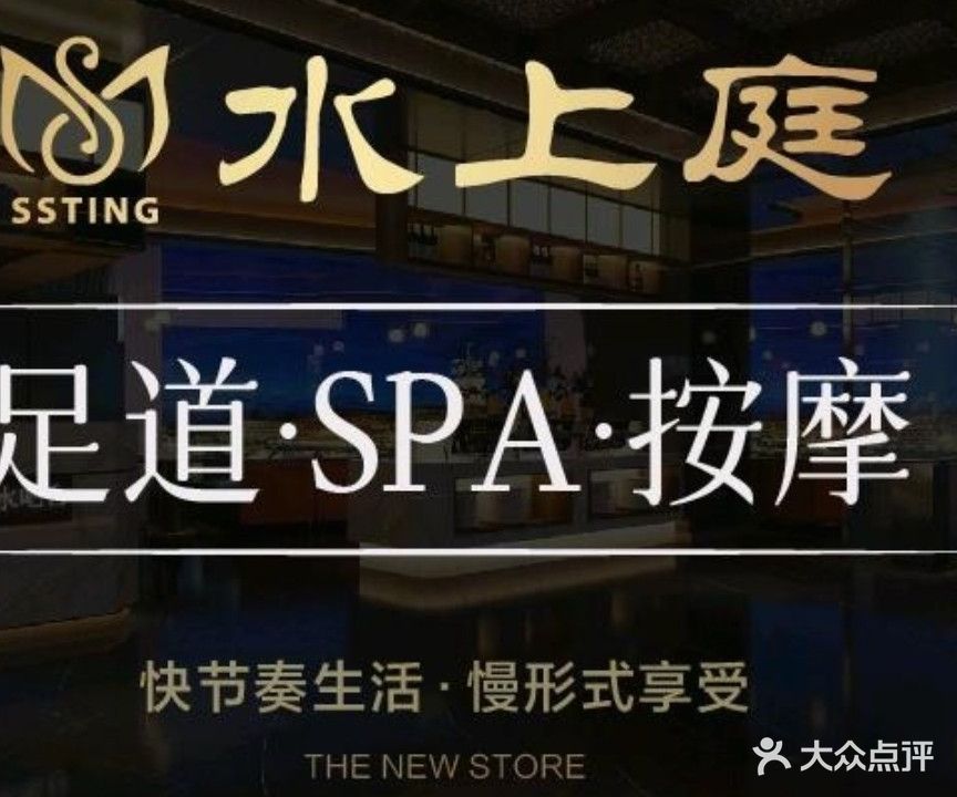 水上庭·影院足浴·按摩SPA(国贸店)